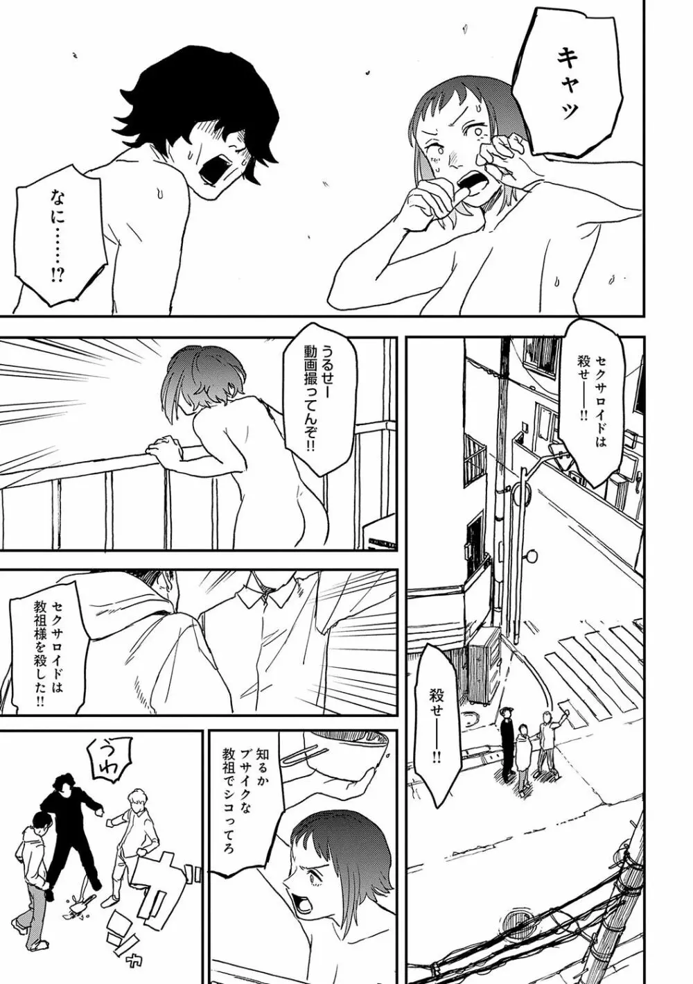 BETTER THAN SEX【FANZA限定特典付き】 Page.96