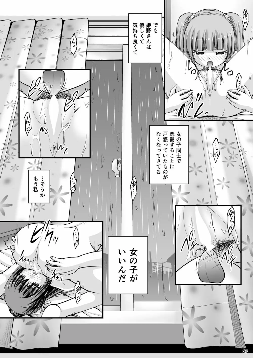 百合娘は放課後にゆらめき花咲く4 Page.27