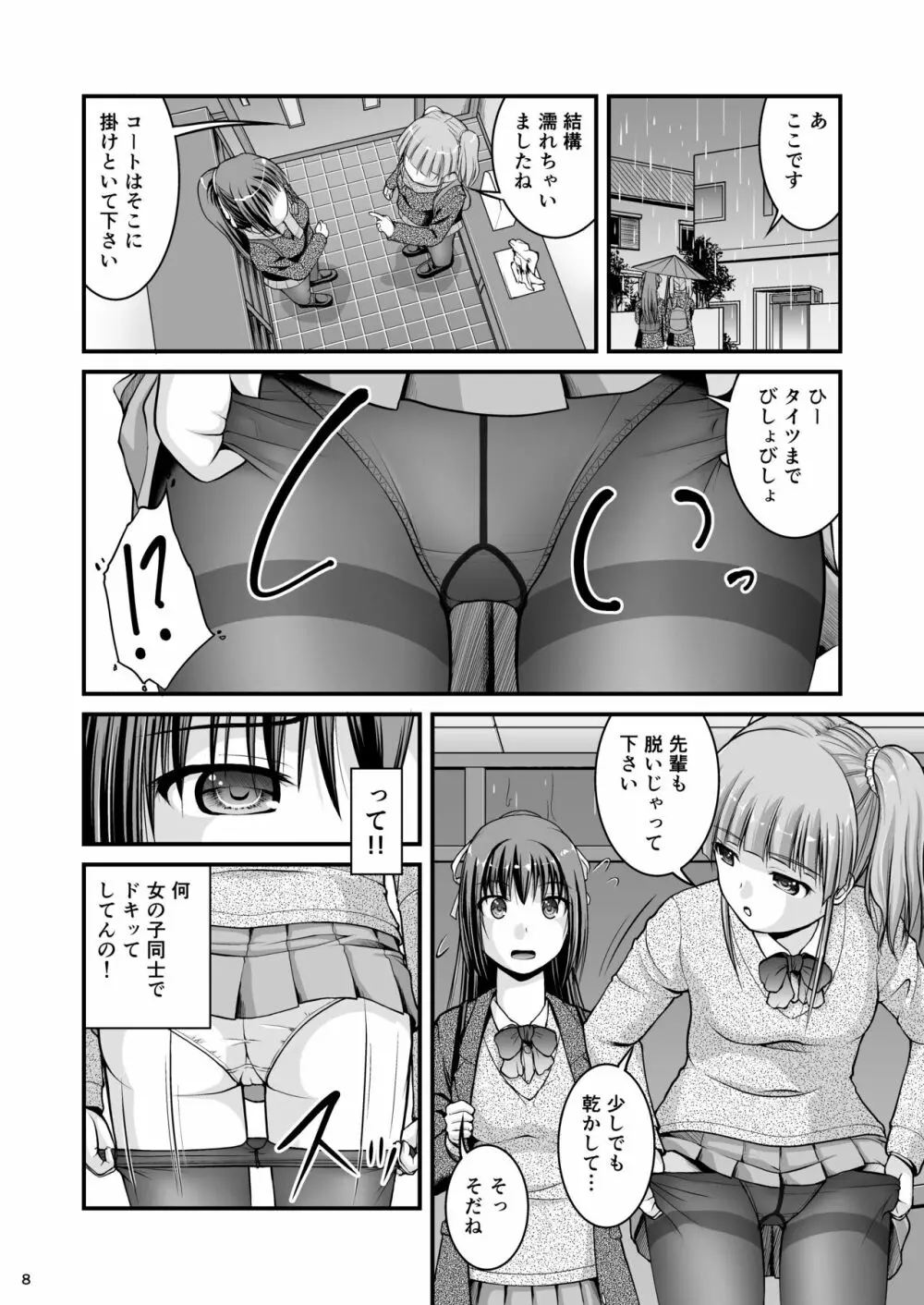 百合娘は放課後にゆらめき花咲く4 Page.8