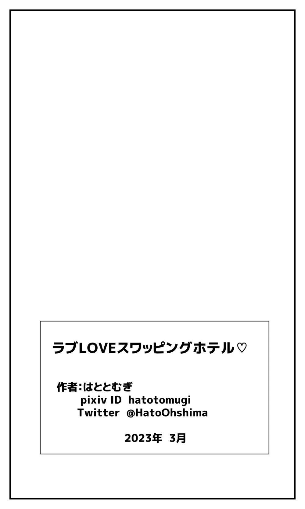 ラブLOVEスワッピングホテル Page.35