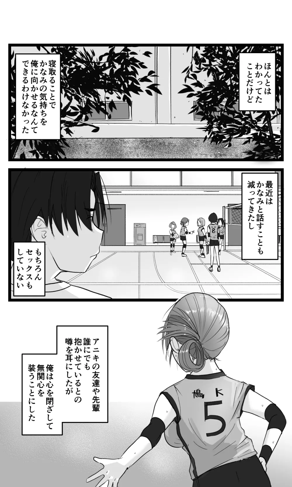 NTR要請～ネトラレ性癖のドS兄から幼馴染を奪い取る！ Page.53