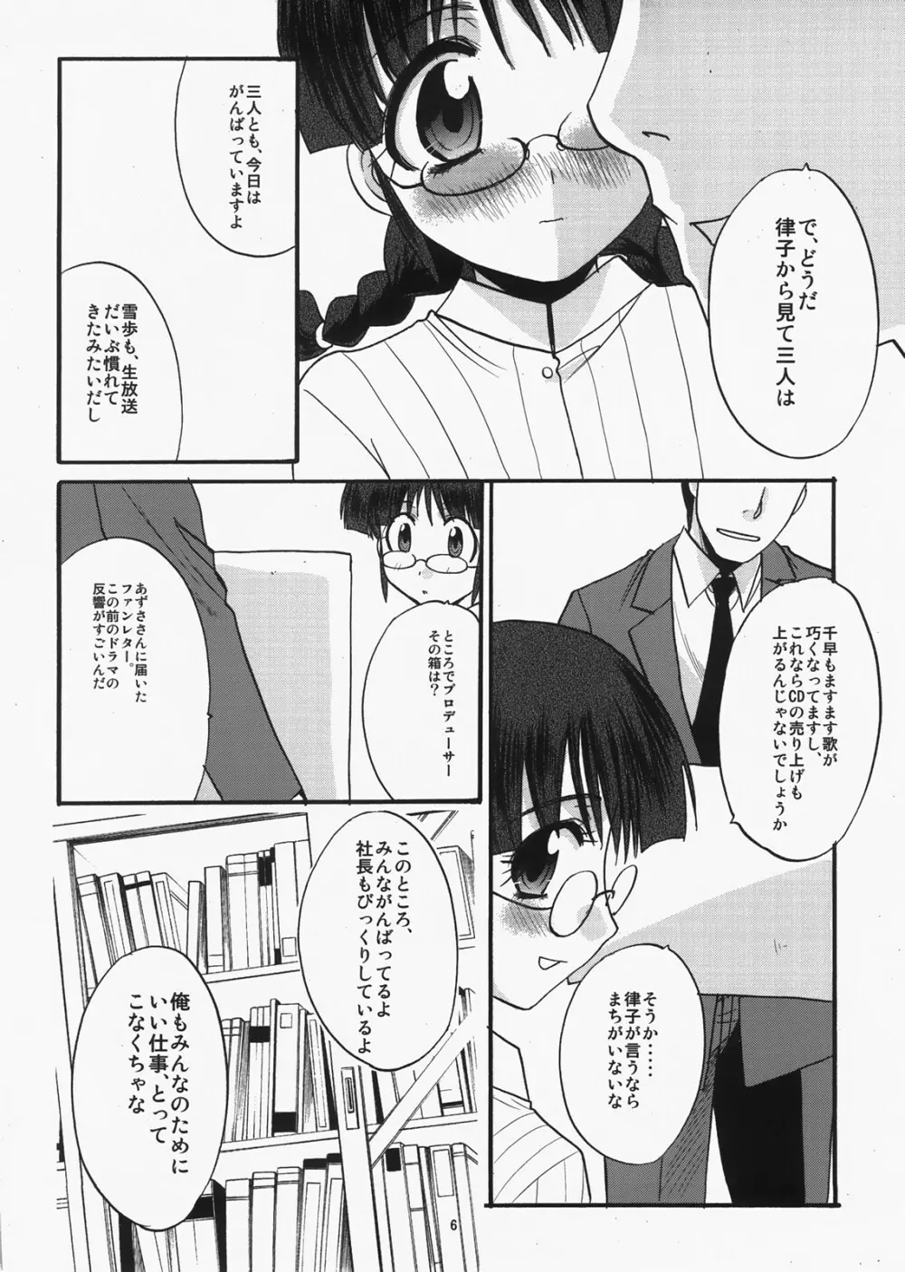 りっちゃんはかわいいのデスヨ Page.7