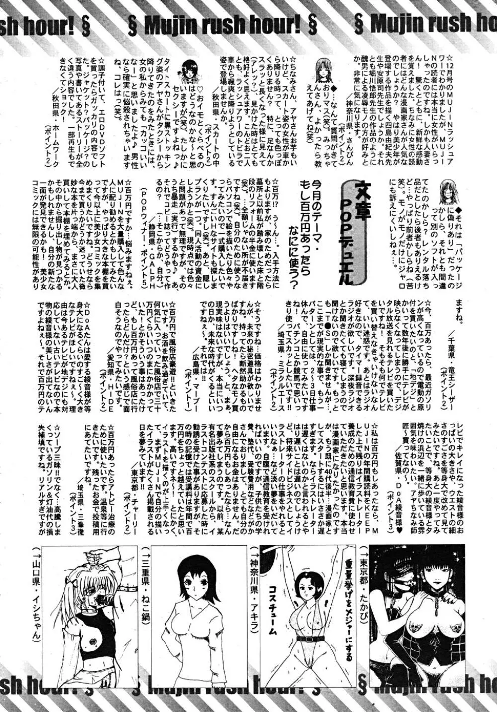 COMIC MUJIN 2008年2月号 Page.658