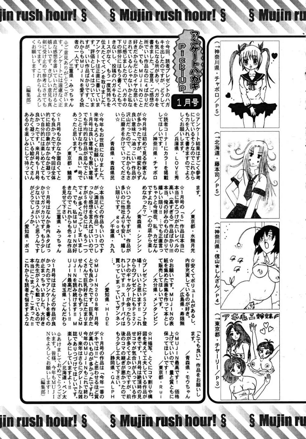 COMIC MUJIN 2008年2月号 Page.663