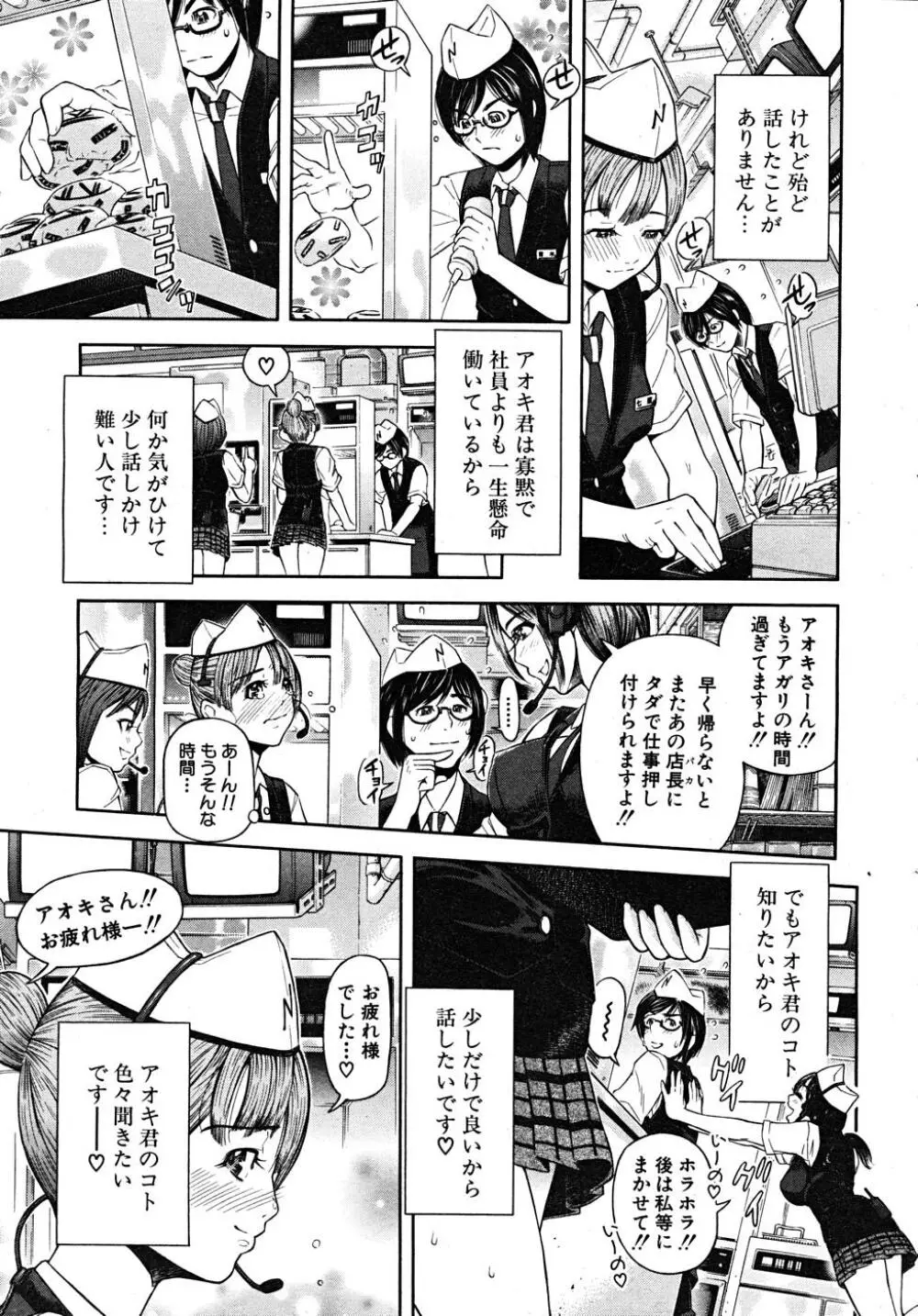 COMIC MUJIN 2008年2月号 Page.69