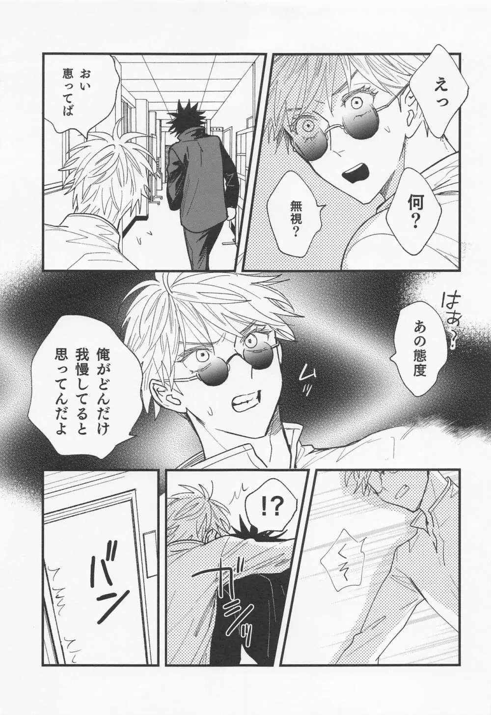 情欲、あるいは青春 Page.16