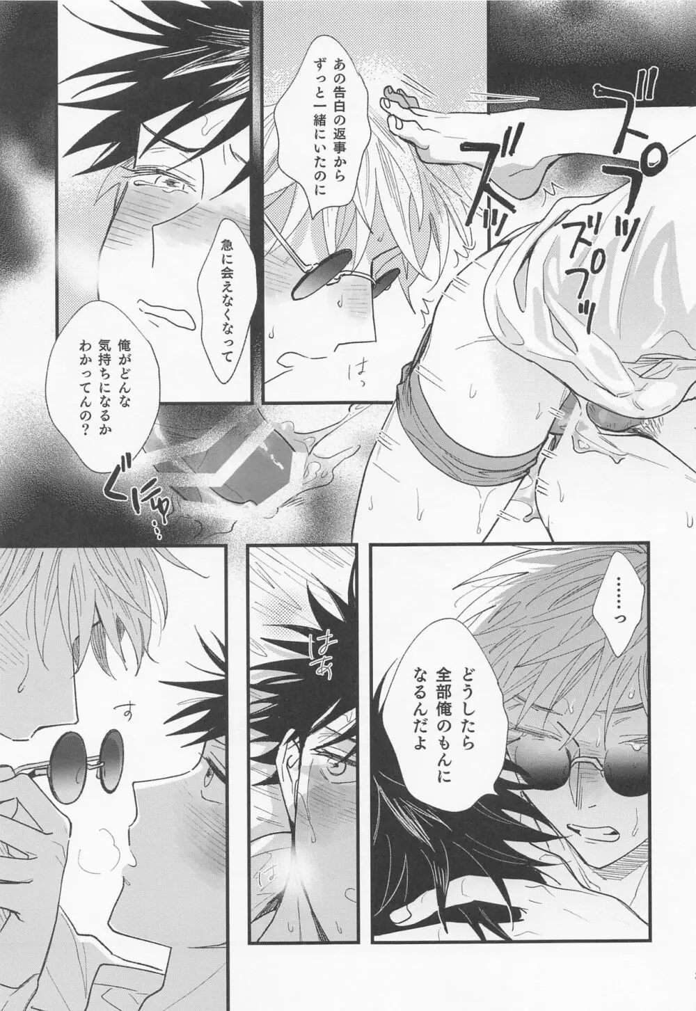 情欲、あるいは青春 Page.22