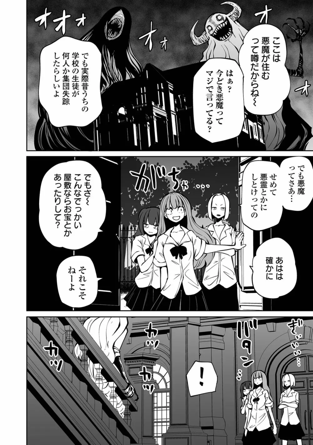 降臨！悪魔フレンズ Page.10