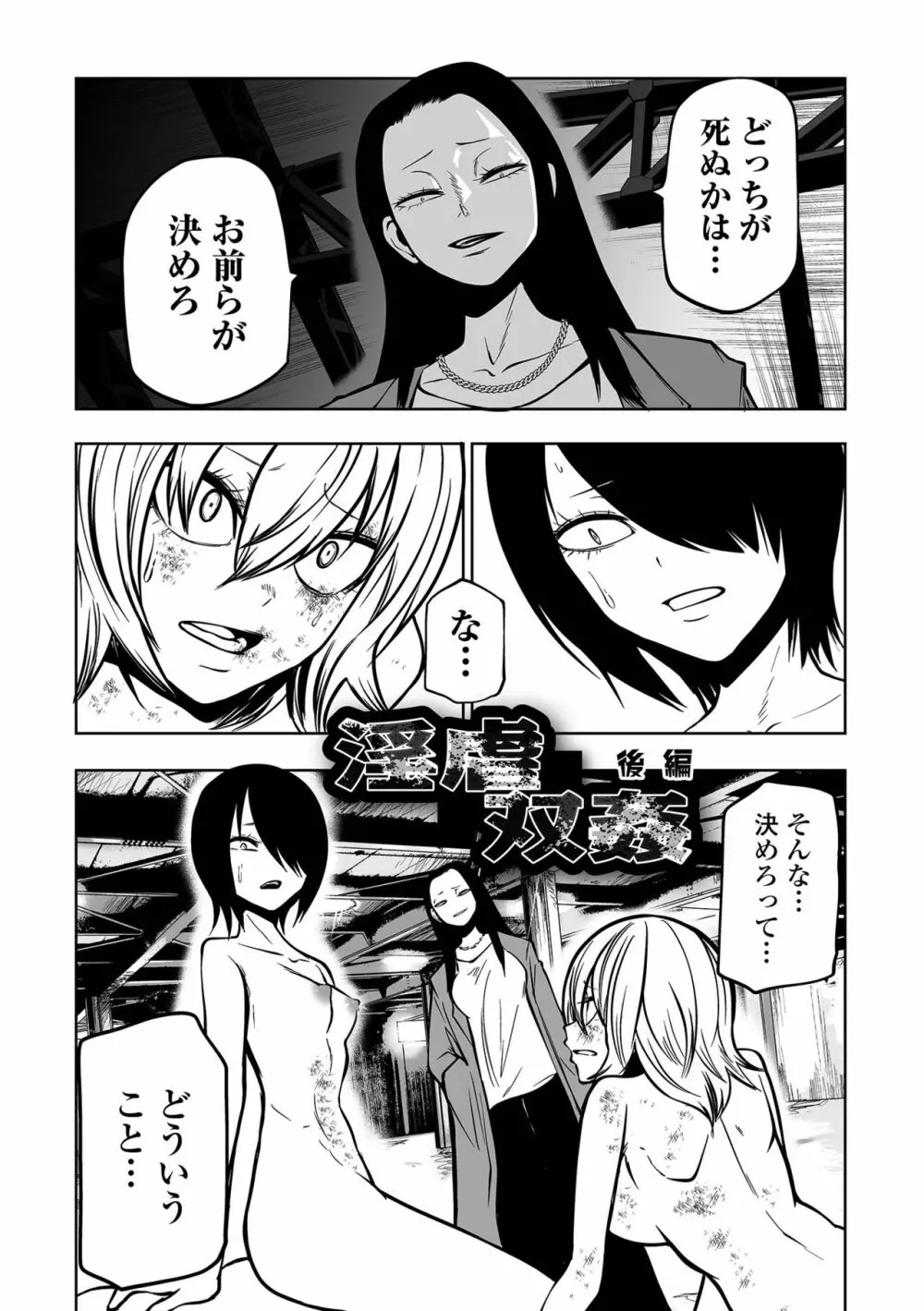 降臨！悪魔フレンズ Page.107