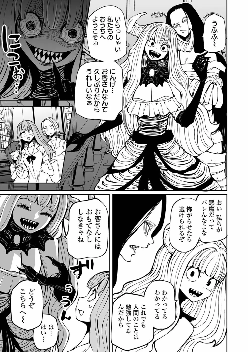 降臨！悪魔フレンズ Page.11