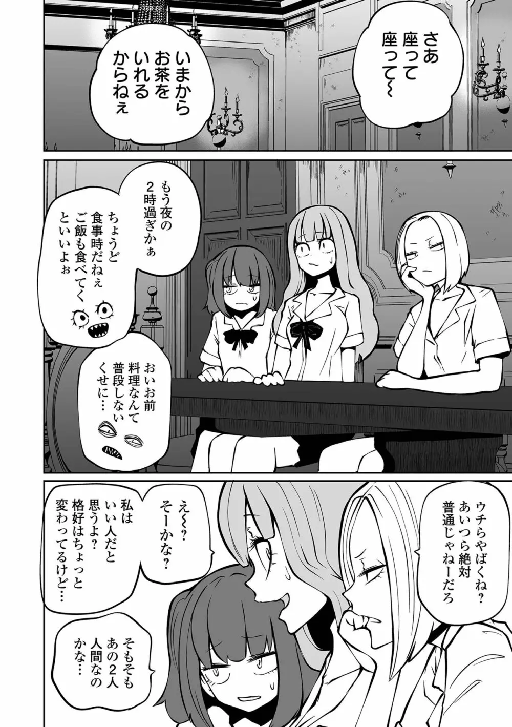 降臨！悪魔フレンズ Page.12