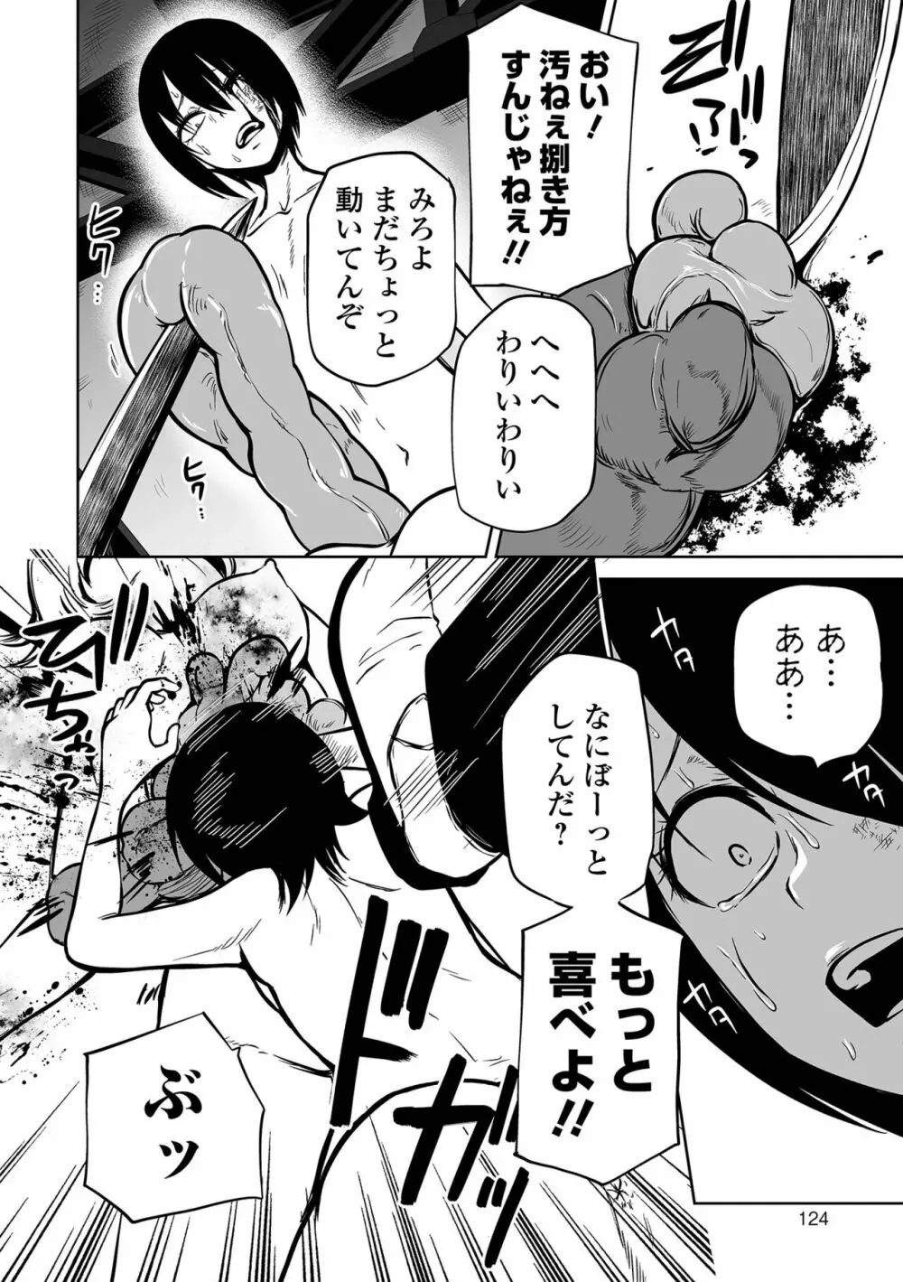 降臨！悪魔フレンズ Page.124