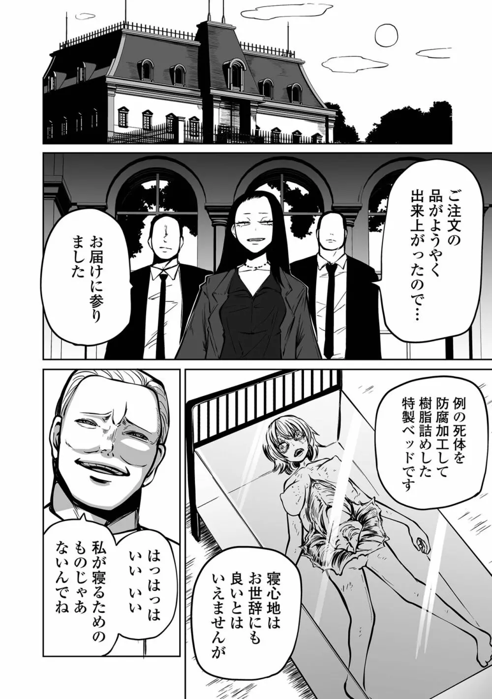 降臨！悪魔フレンズ Page.132