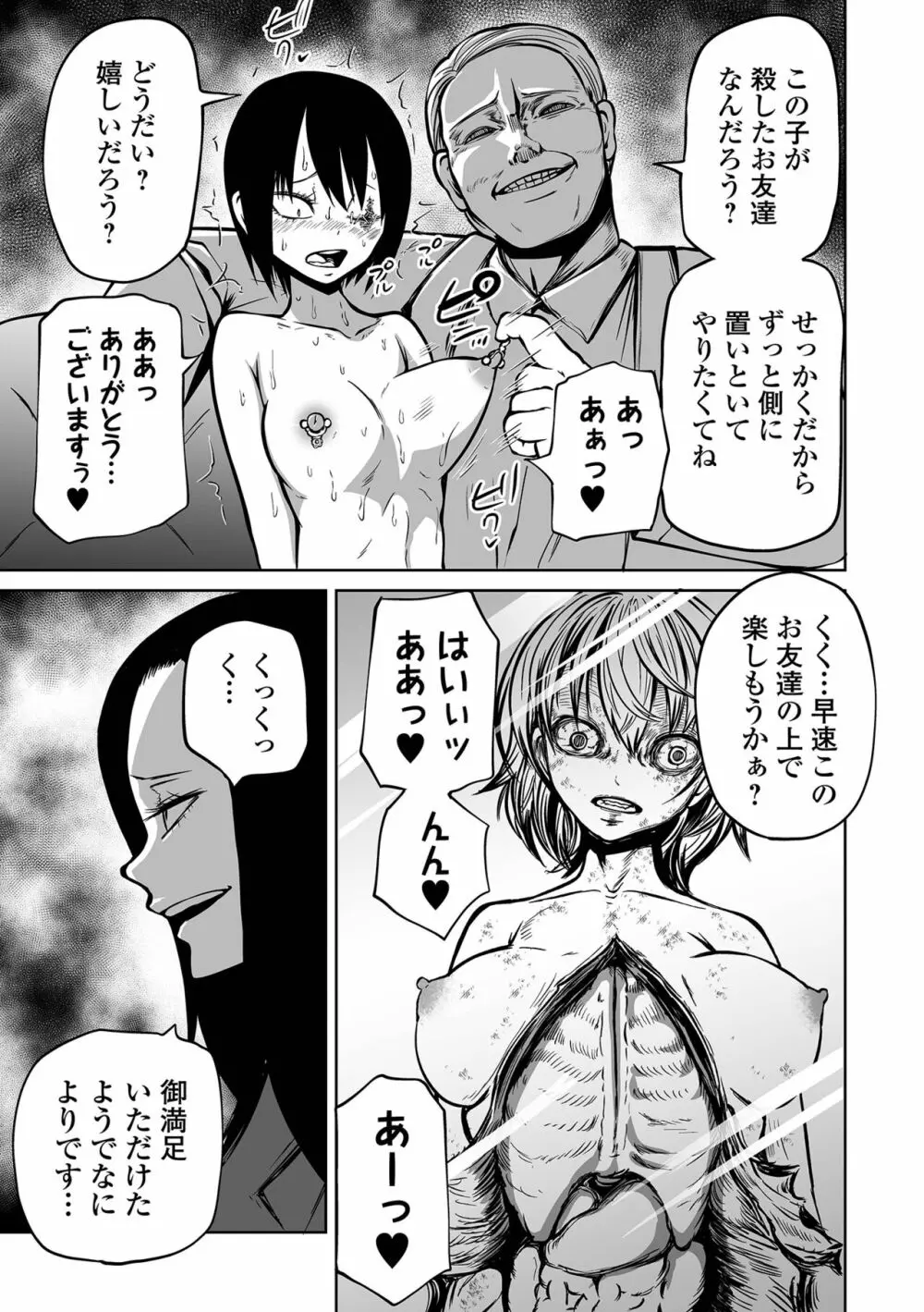 降臨！悪魔フレンズ Page.133