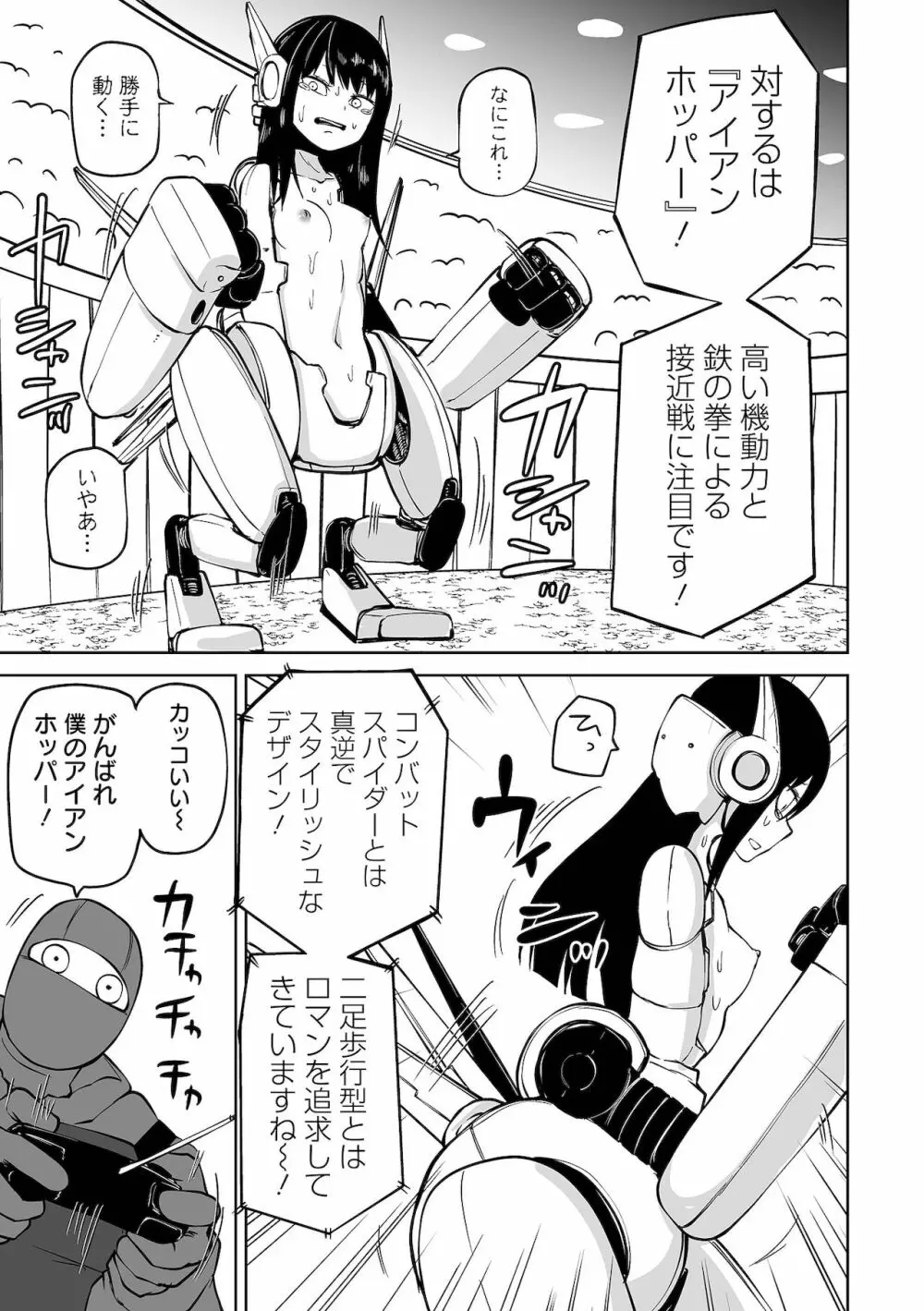 降臨！悪魔フレンズ Page.139