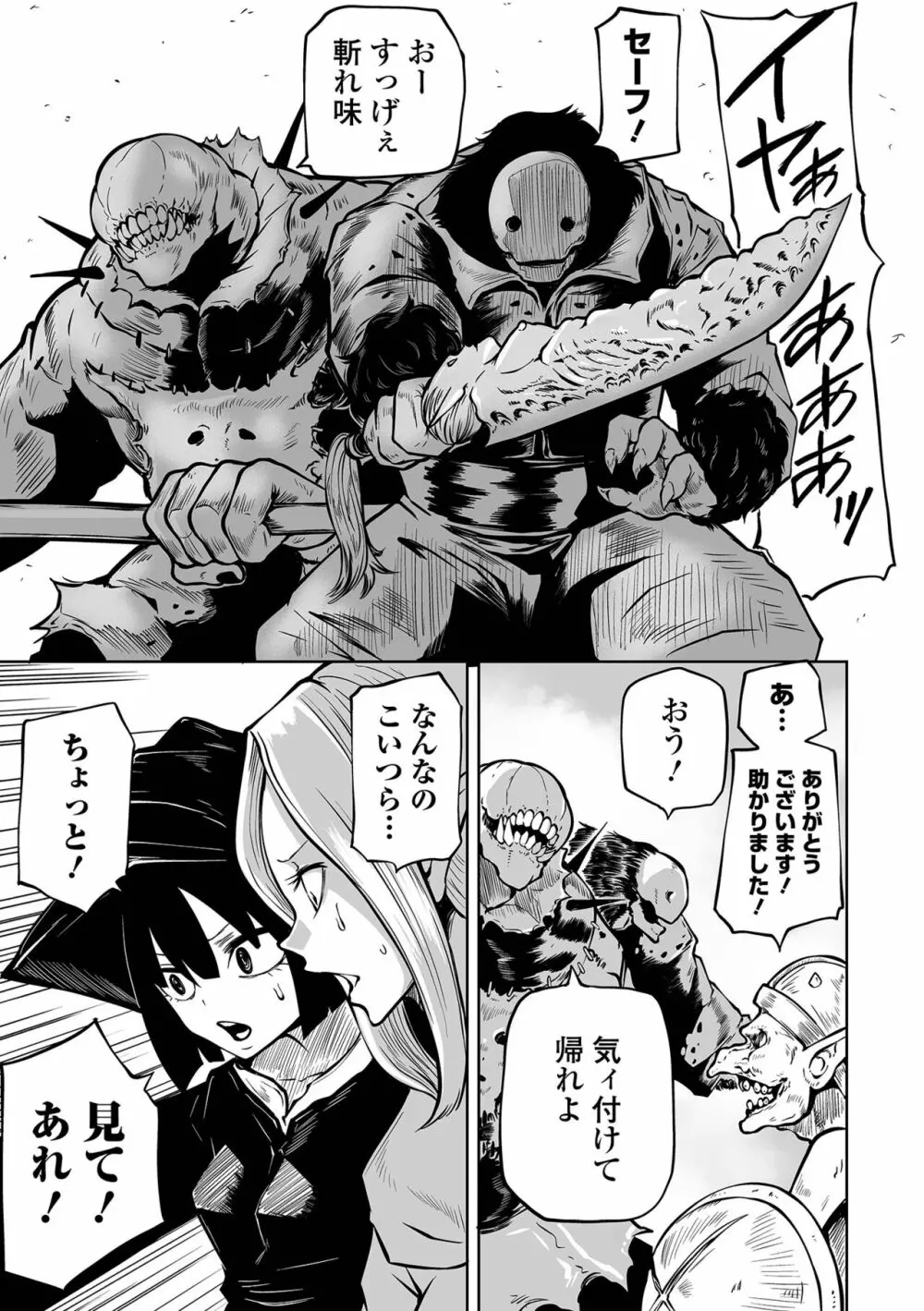 降臨！悪魔フレンズ Page.167