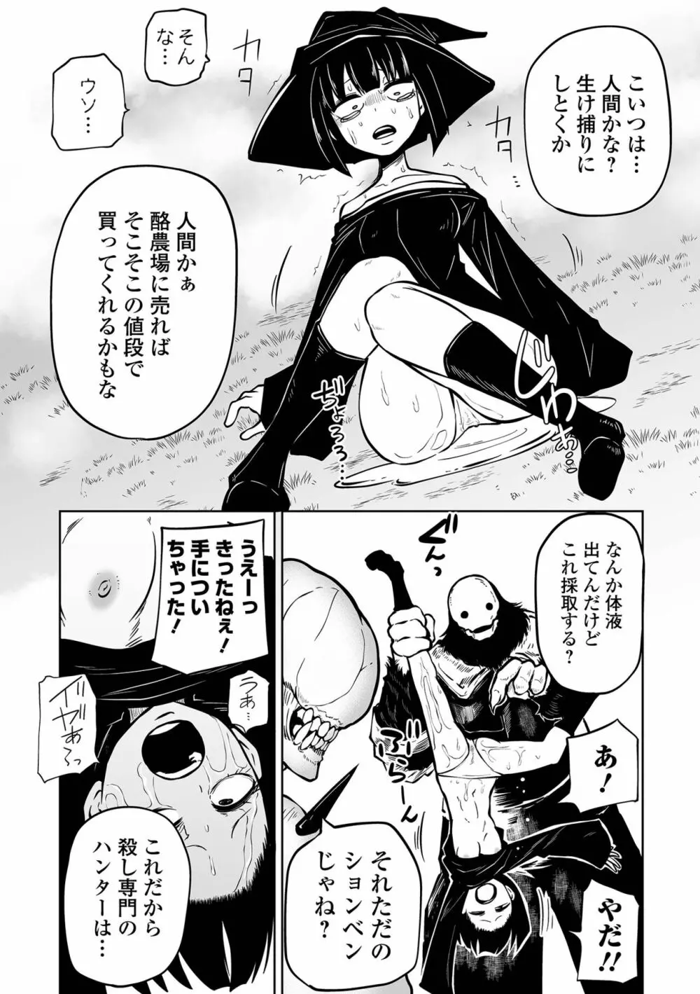 降臨！悪魔フレンズ Page.174