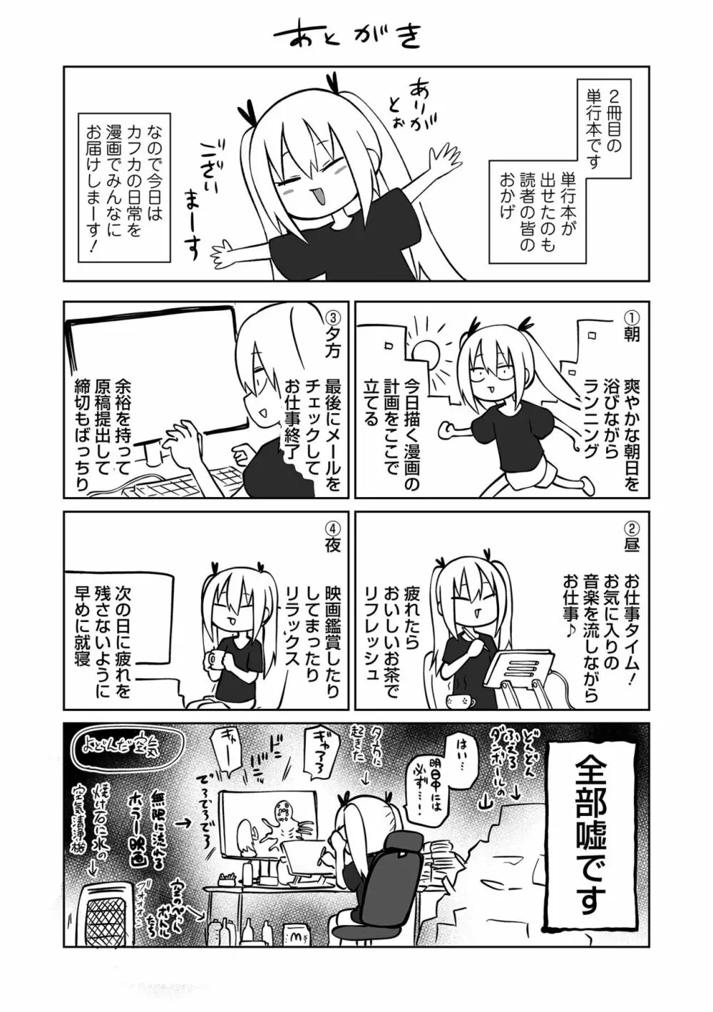 降臨！悪魔フレンズ Page.197