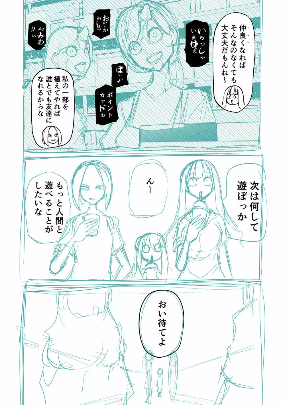 降臨！悪魔フレンズ Page.274