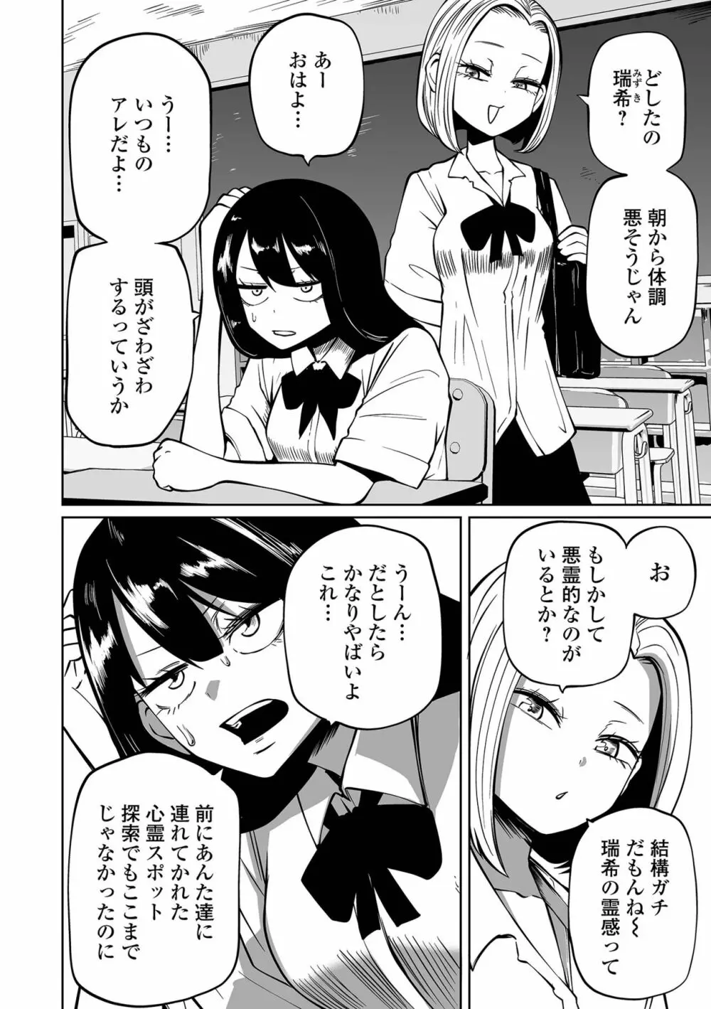 降臨！悪魔フレンズ Page.34