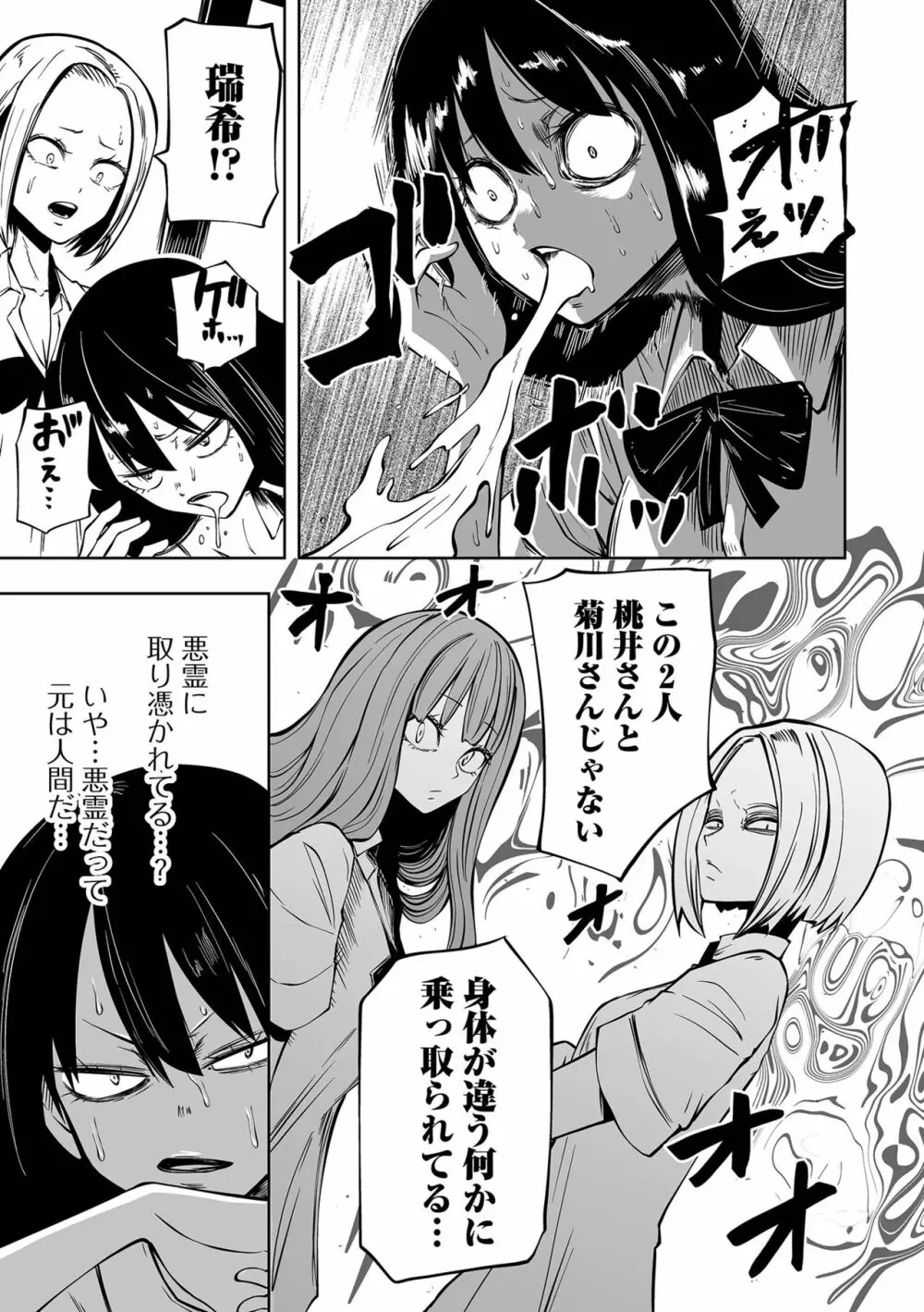 降臨！悪魔フレンズ Page.43