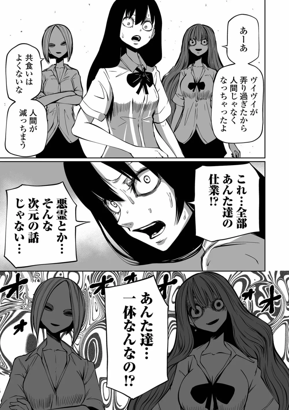 降臨！悪魔フレンズ Page.47