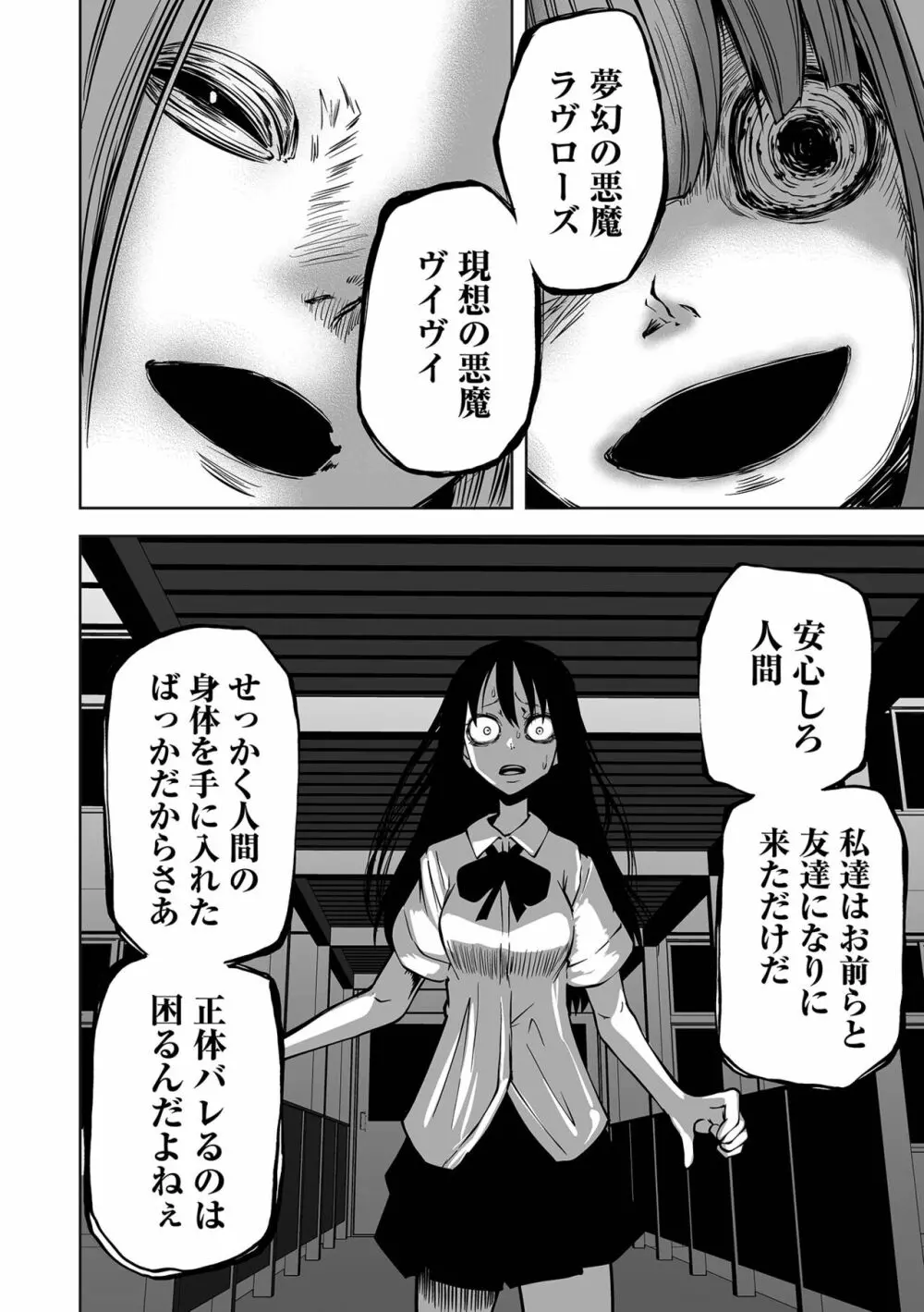 降臨！悪魔フレンズ Page.48