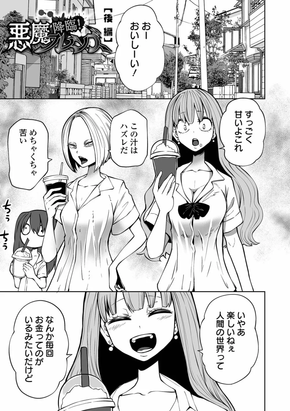 降臨！悪魔フレンズ Page.57