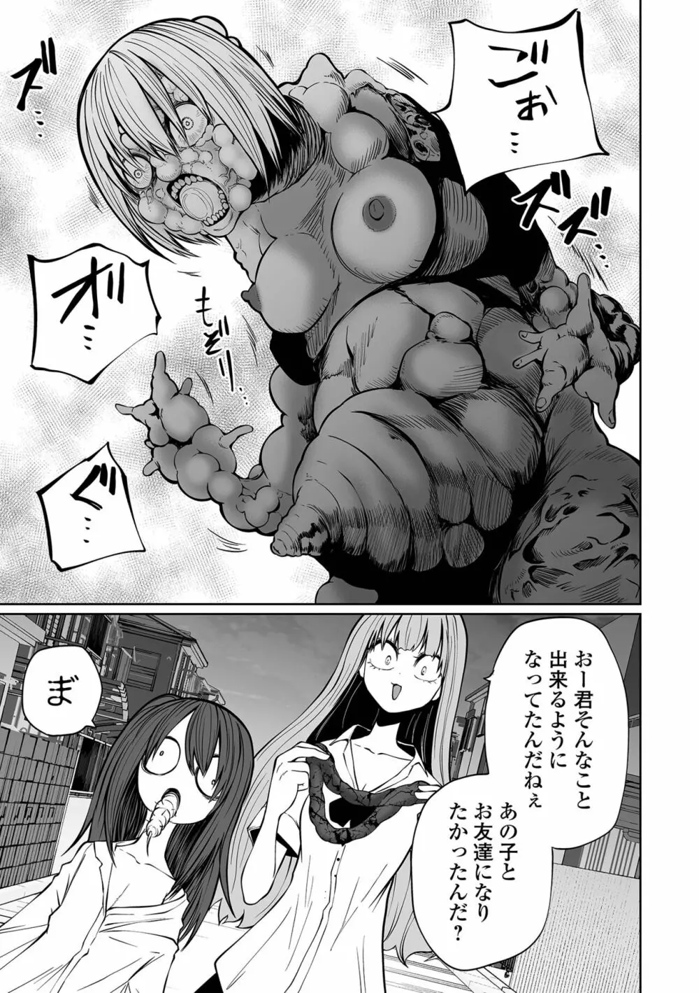 降臨！悪魔フレンズ Page.69