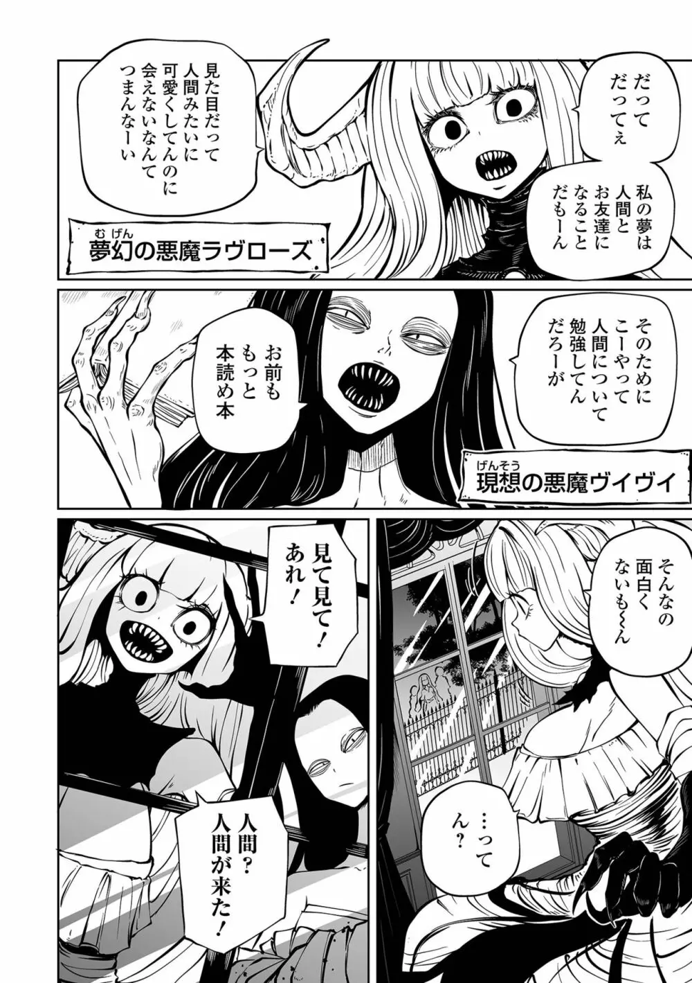 降臨！悪魔フレンズ Page.8