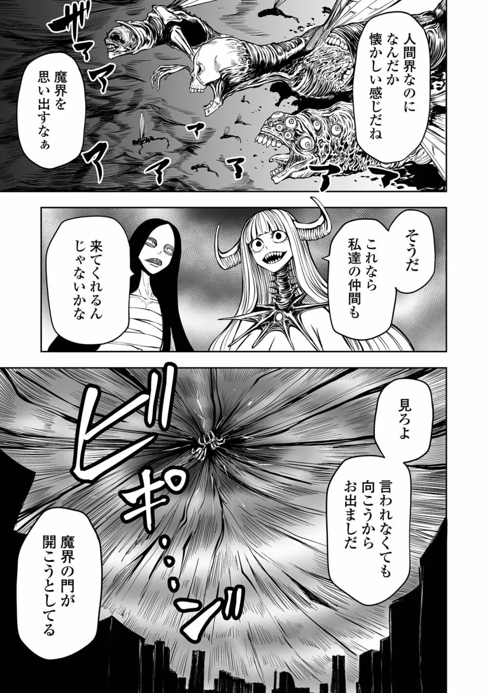 降臨！悪魔フレンズ Page.81