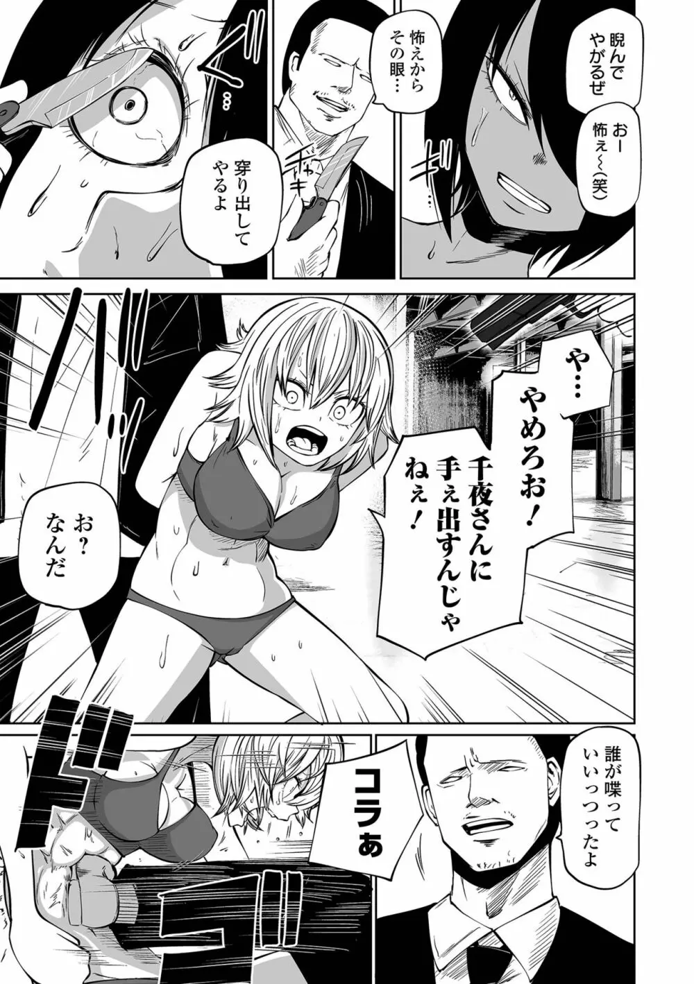 降臨！悪魔フレンズ Page.91