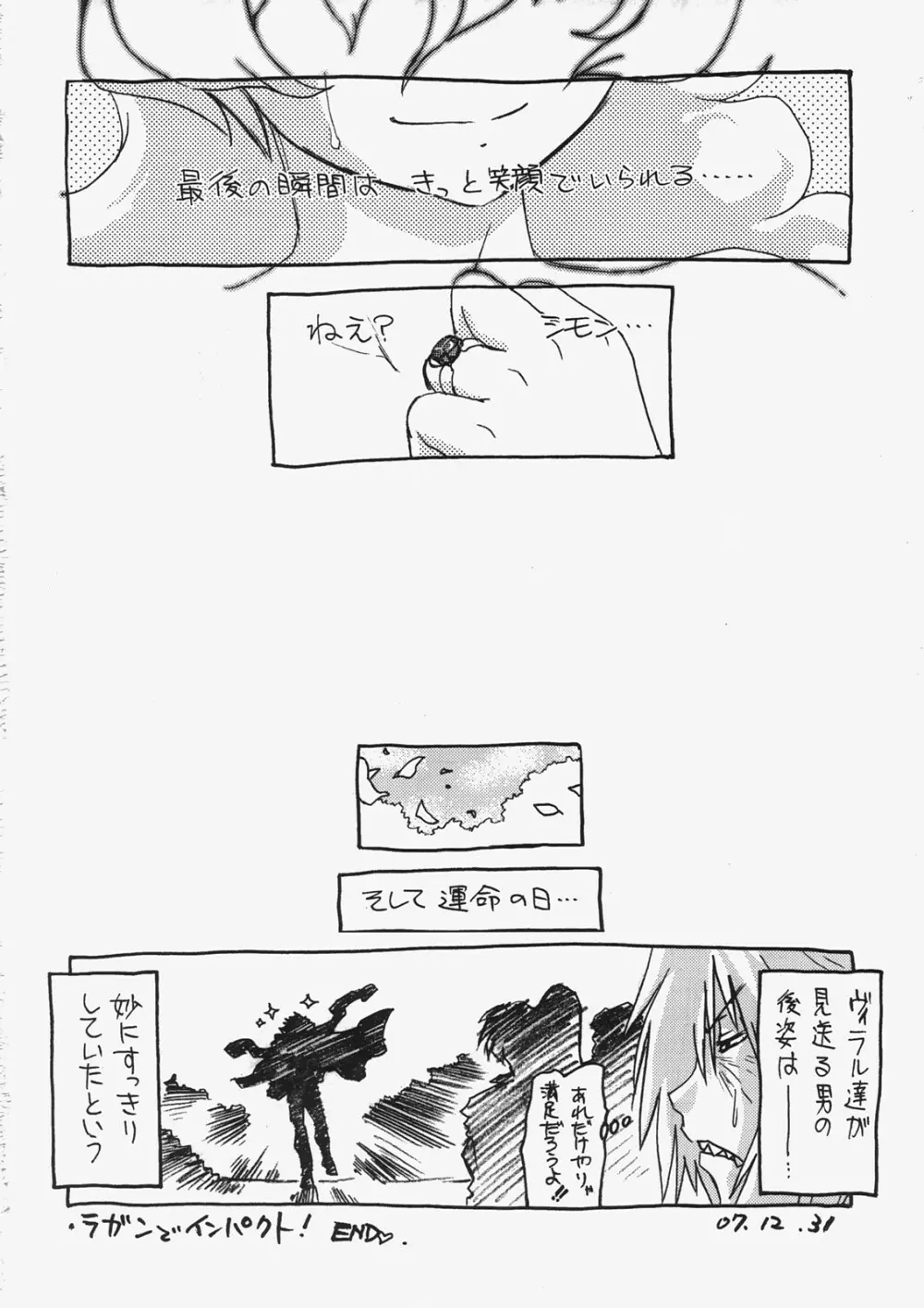 起承転結 5 Page.23