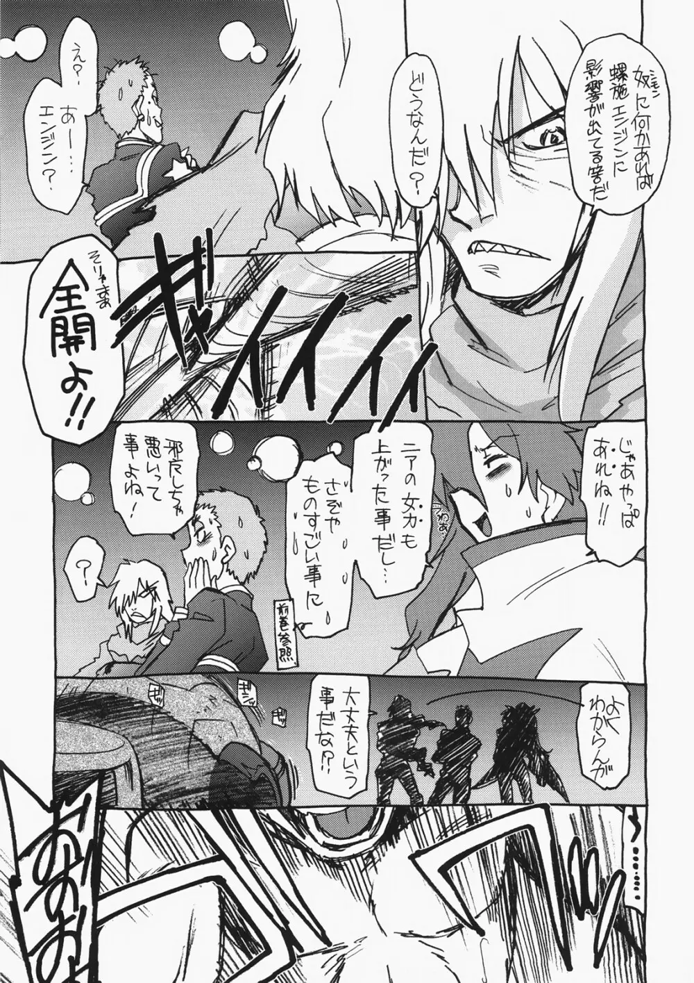 起承転結 5 Page.8