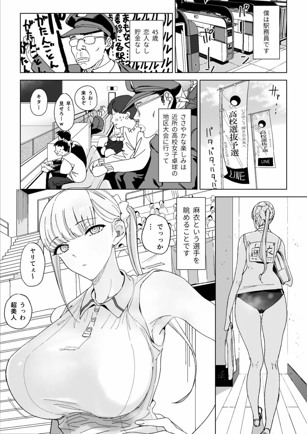 エッチな風習がある過疎集落のお話 3 Page.2