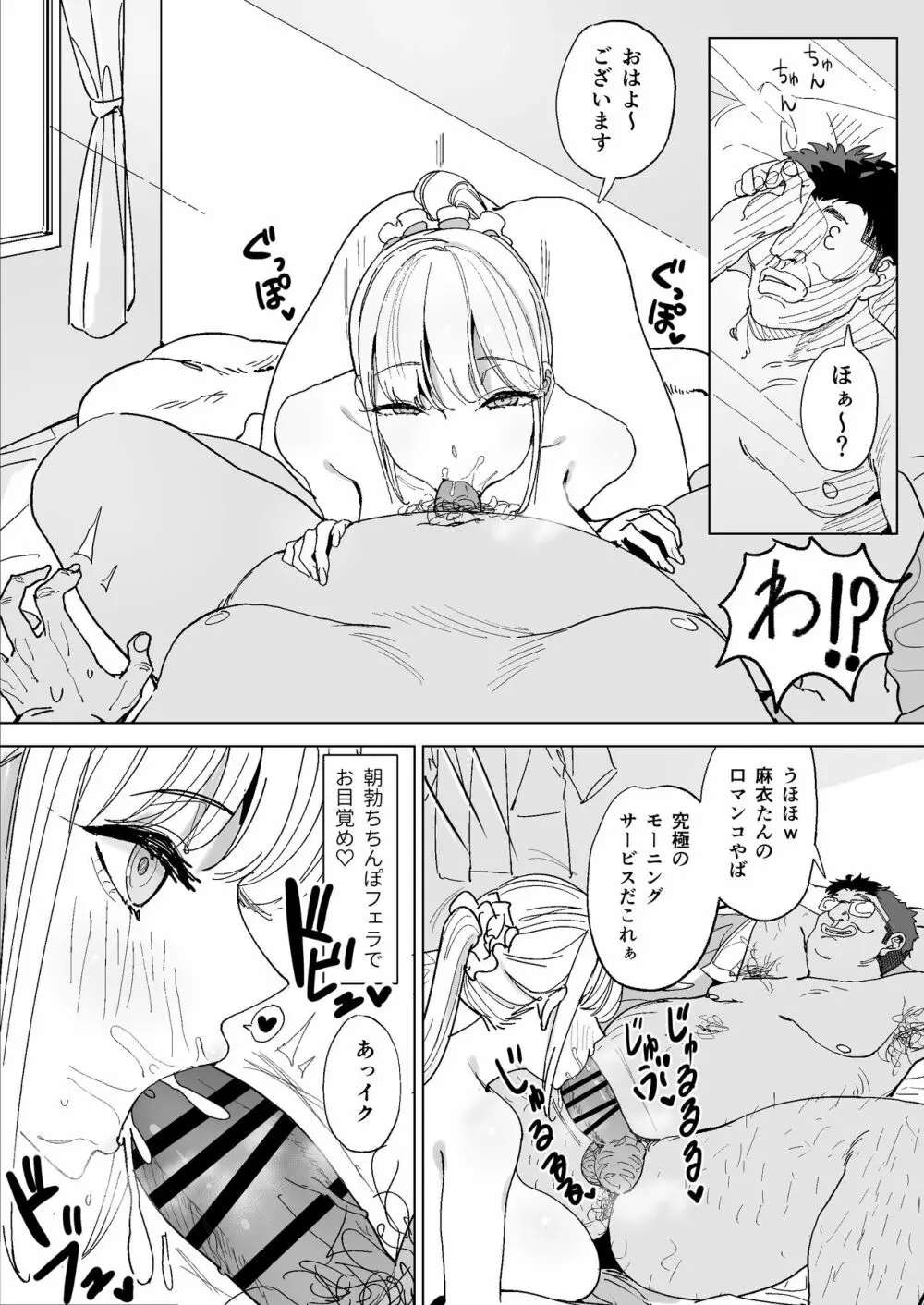 エッチな風習がある過疎集落のお話 3 Page.26