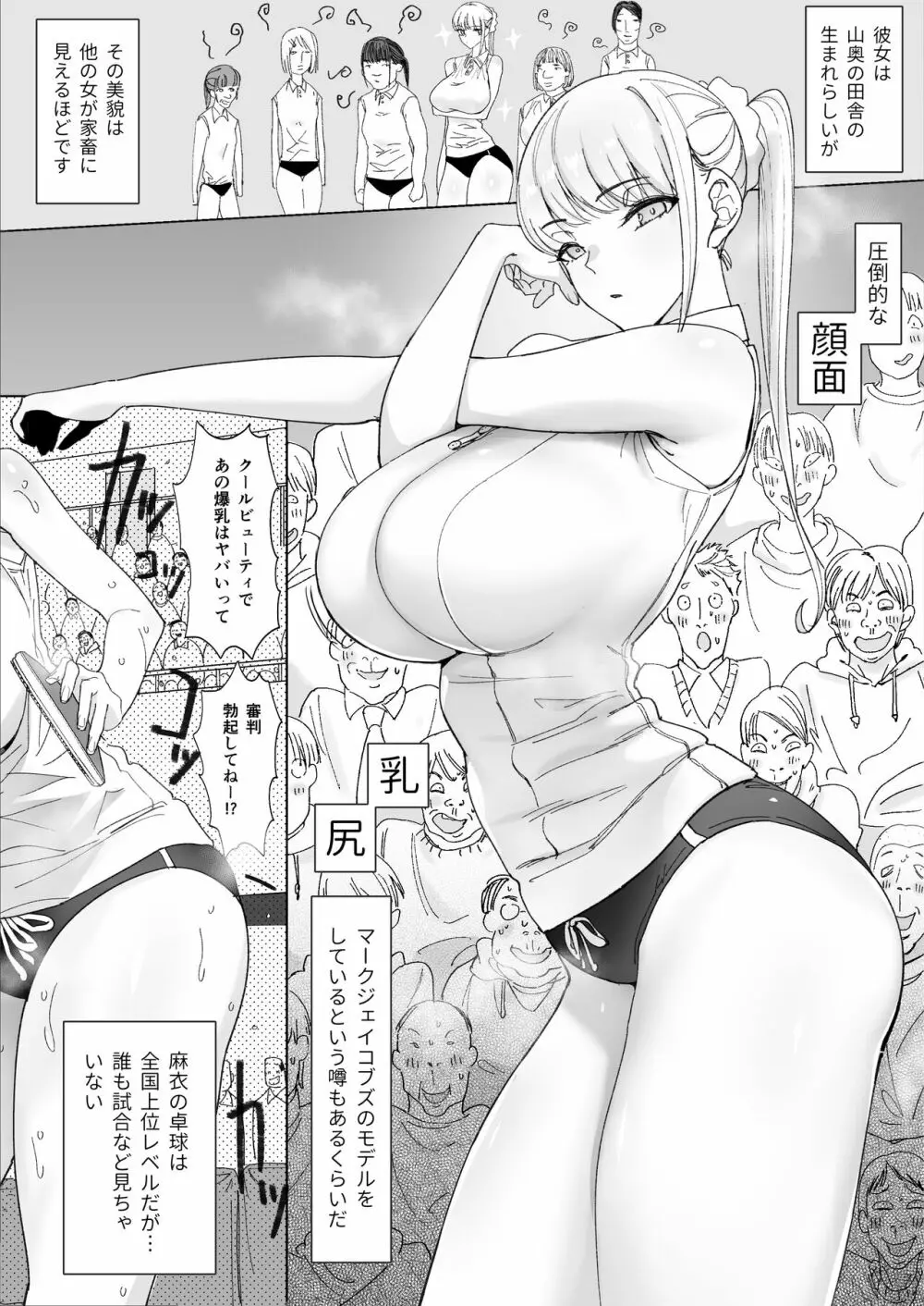 エッチな風習がある過疎集落のお話 3 Page.3