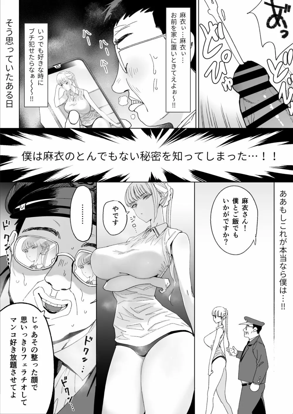 エッチな風習がある過疎集落のお話 3 Page.5