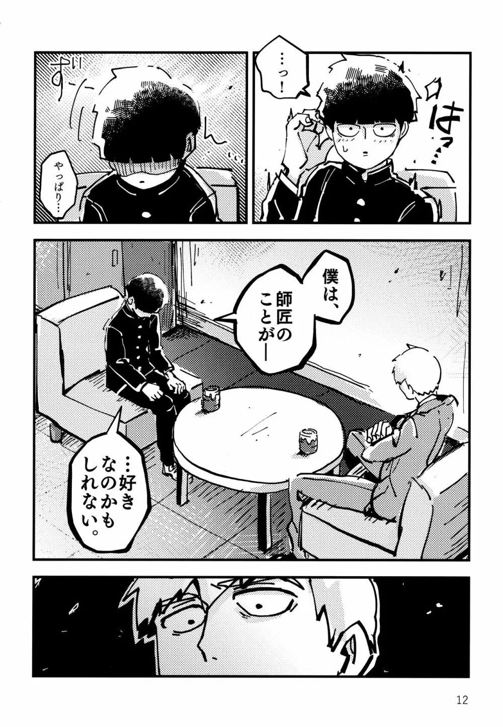 だっ、て師匠が呼ぶから。 Page.11