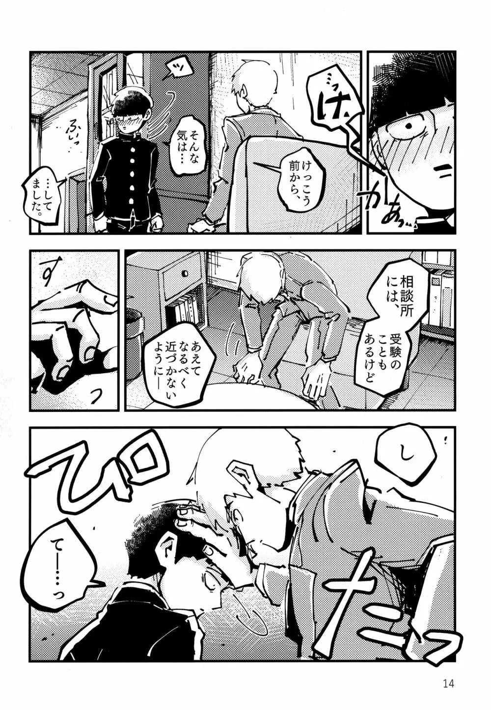 だっ、て師匠が呼ぶから。 Page.13