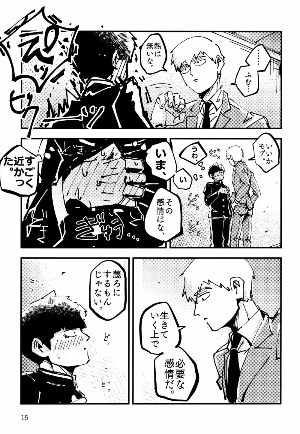 だっ、て師匠が呼ぶから。 Page.14