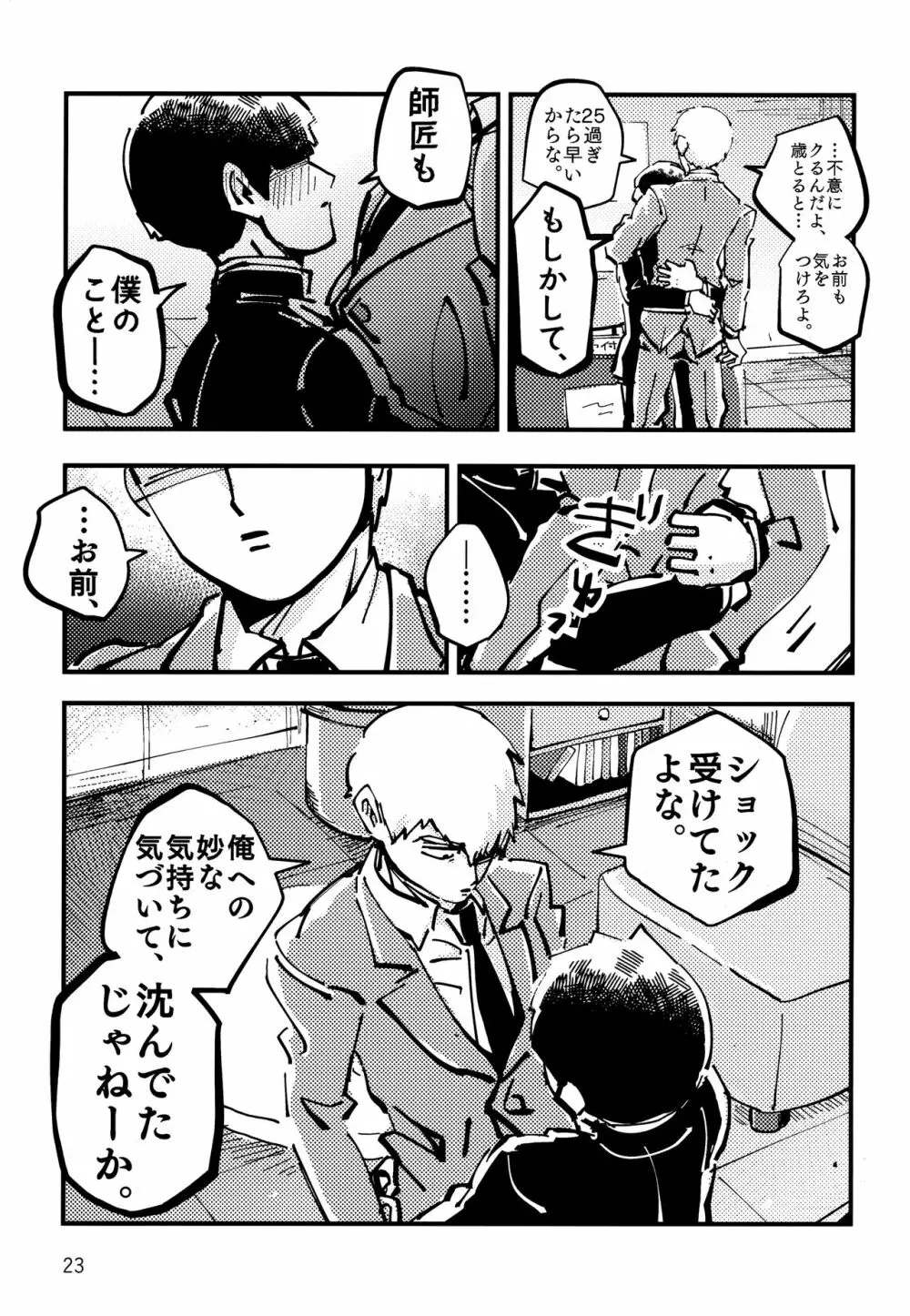 だっ、て師匠が呼ぶから。 Page.22