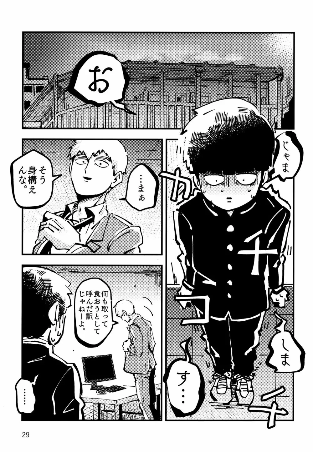 だっ、て師匠が呼ぶから。 Page.28