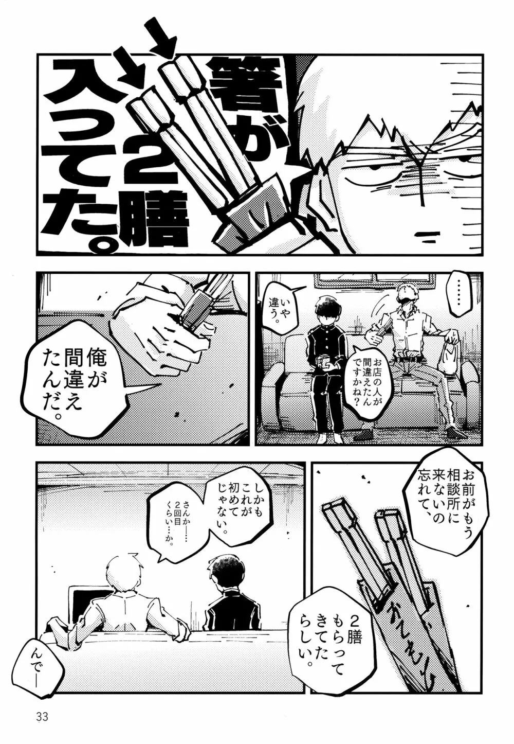 だっ、て師匠が呼ぶから。 Page.32