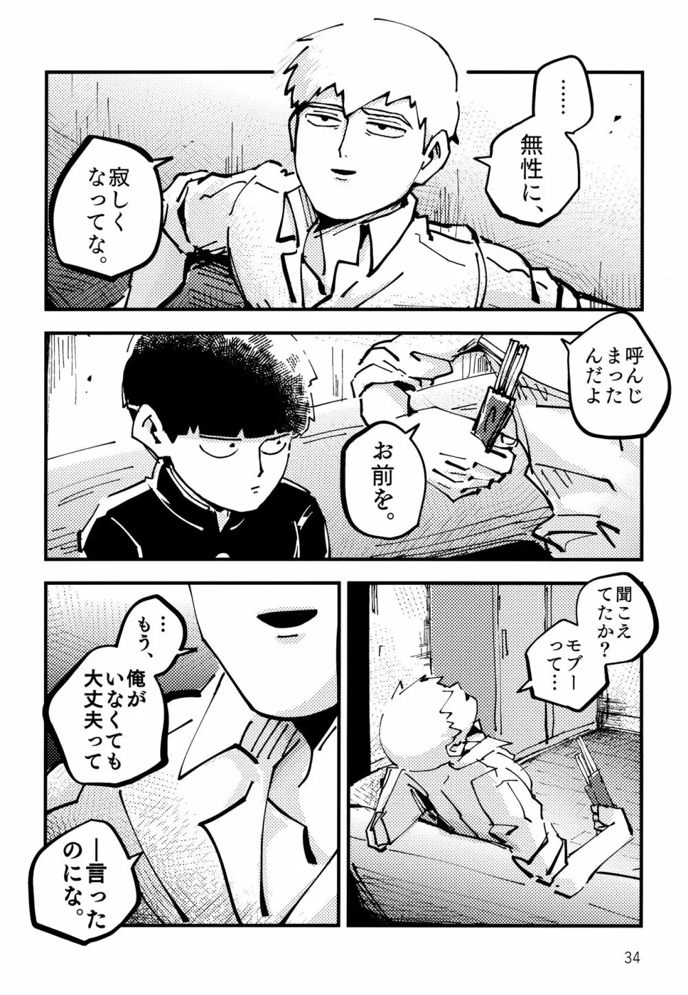 だっ、て師匠が呼ぶから。 Page.33