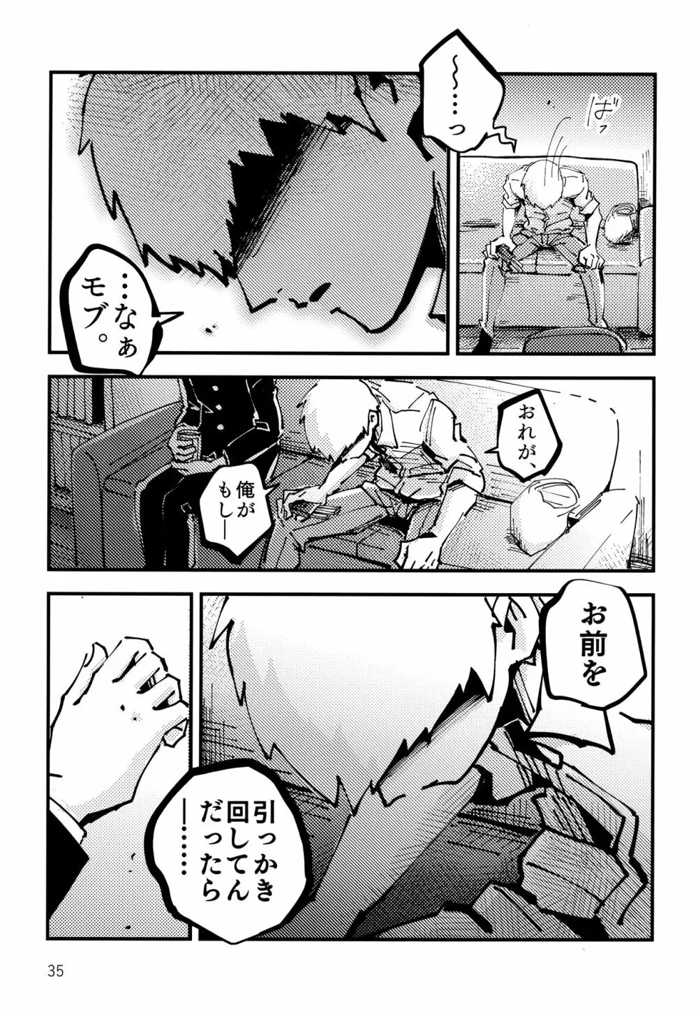 だっ、て師匠が呼ぶから。 Page.34