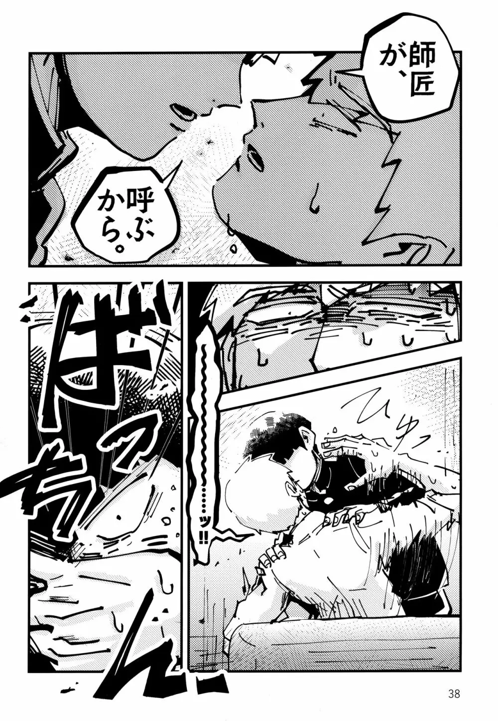 だっ、て師匠が呼ぶから。 Page.37