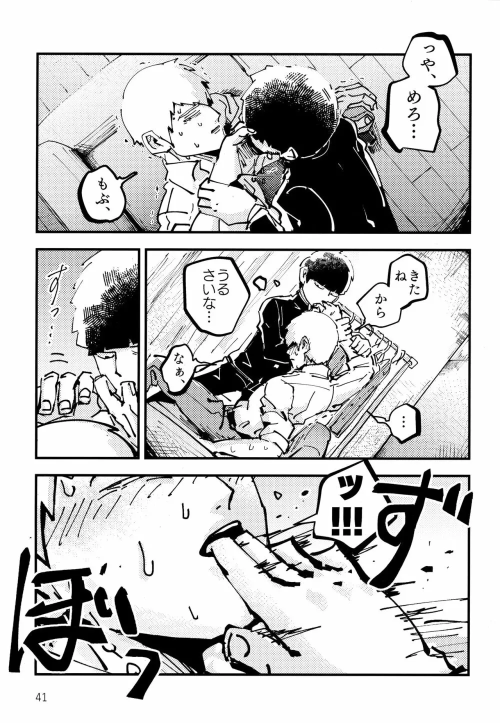 だっ、て師匠が呼ぶから。 Page.40