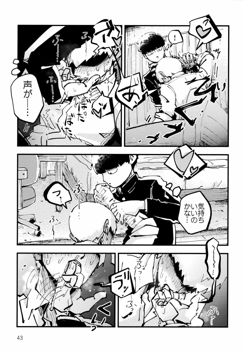 だっ、て師匠が呼ぶから。 Page.42