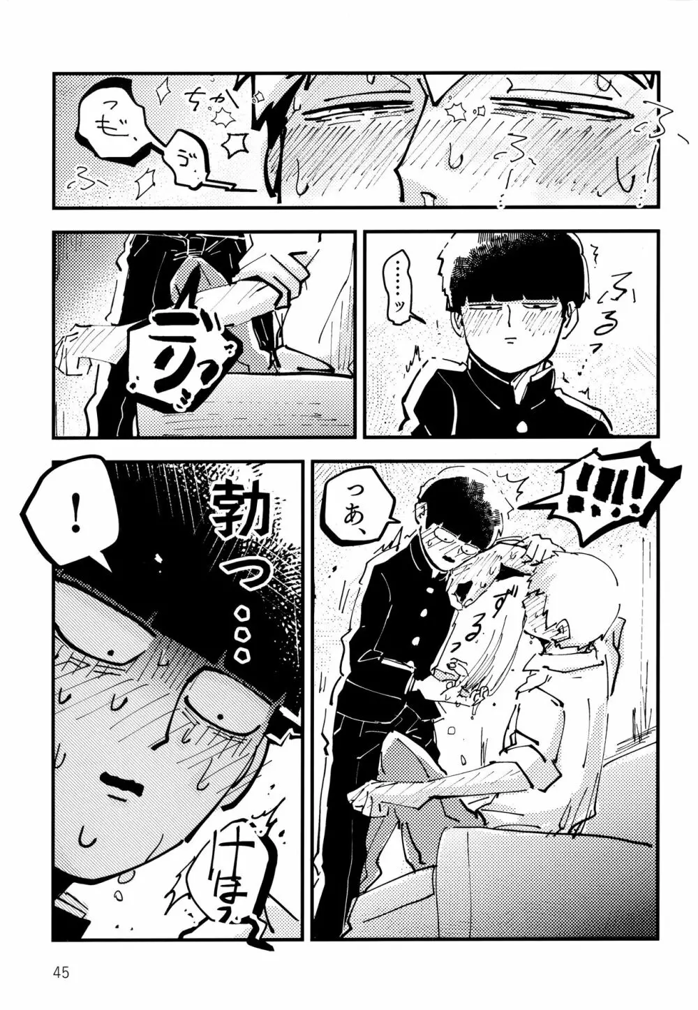 だっ、て師匠が呼ぶから。 Page.44